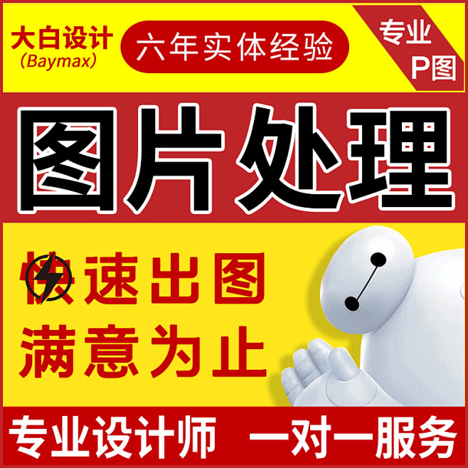 PS图片处理淘宝美工批修图主图详情页制作平面图文设计合成去水印